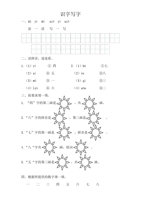 学前班识字写字练习题