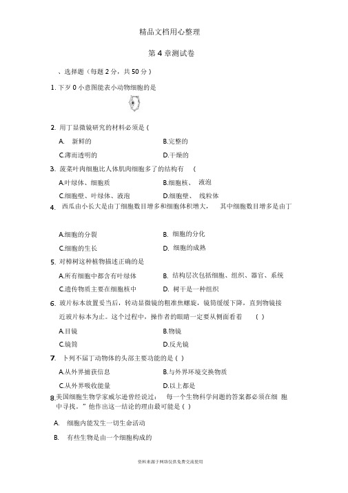华师大版七年级上册初中科学第4章单元测试卷