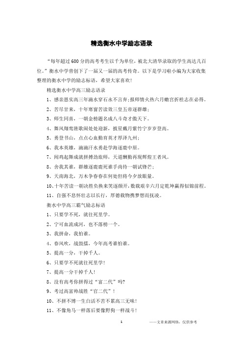 精选衡水中学励志语录