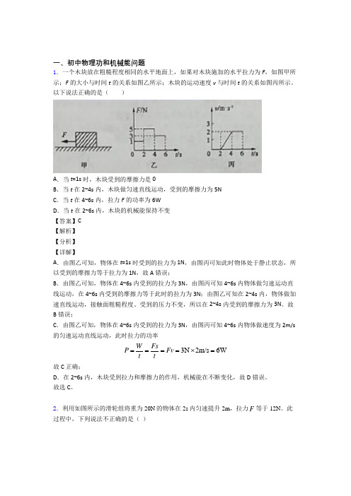 2020-2021备战中考物理功和机械能问题-经典压轴题及详细答案