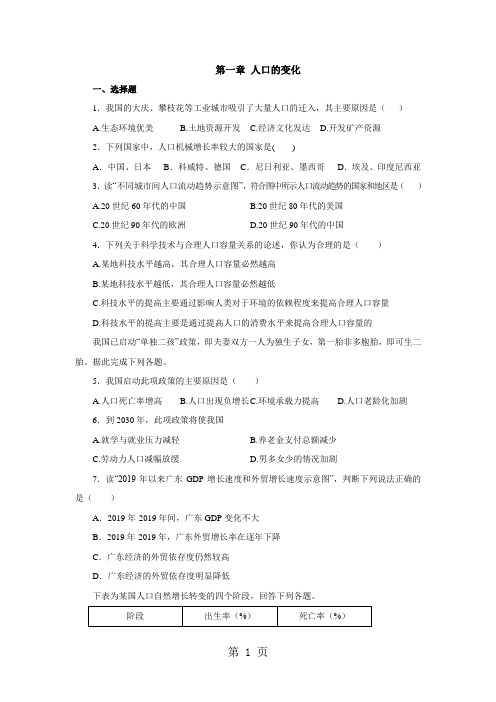 2019人教版高一地理必修2第1章人口的变化同步练习(配套)语文