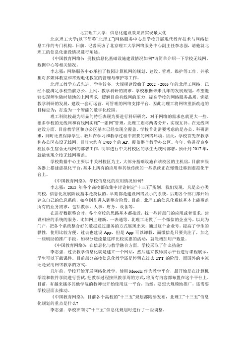 北京理工大学：信息化建设效果要实现最大化