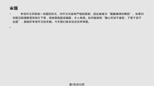 命题作文半命题作文的审题和拟题PPT课件