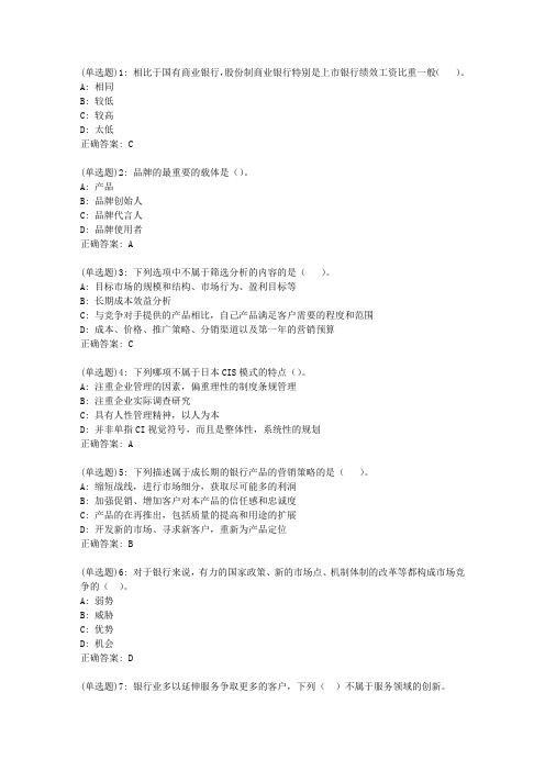 东财20新上《金融服务营销》在线作业二(更新)_79307