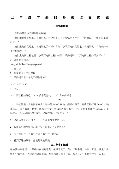 二年级阅读短文题库