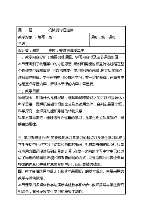 机械能守恒定律优秀教学设计