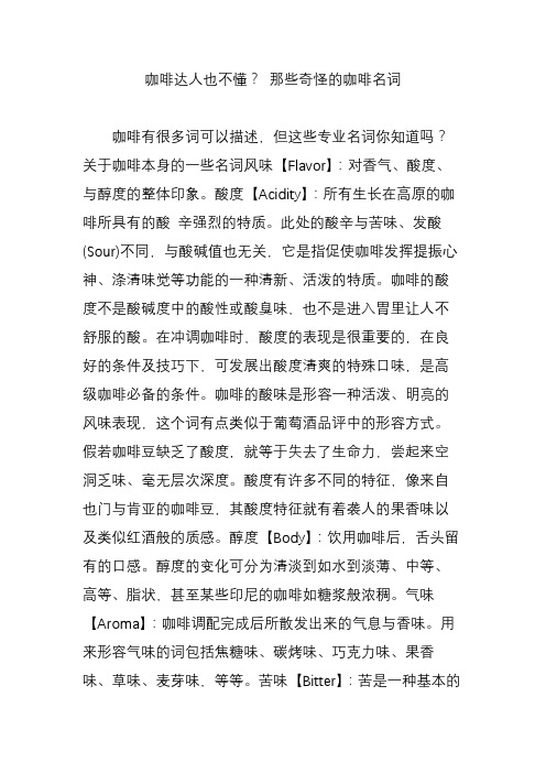 咖啡达人也不懂？ 那些奇怪的咖啡名词