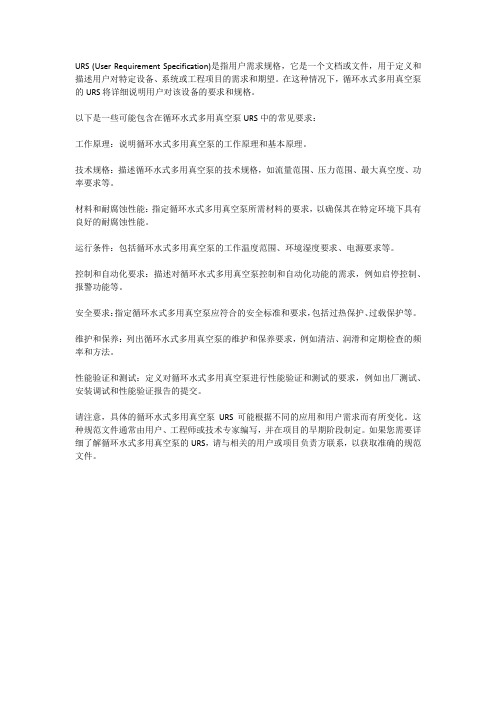循环水式多用真空泵URS