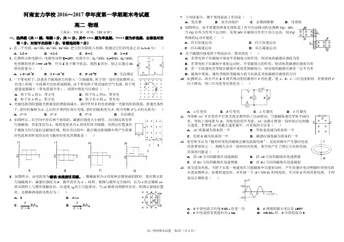 高二物理(电磁学部分)期末考试试题附答题卷答案