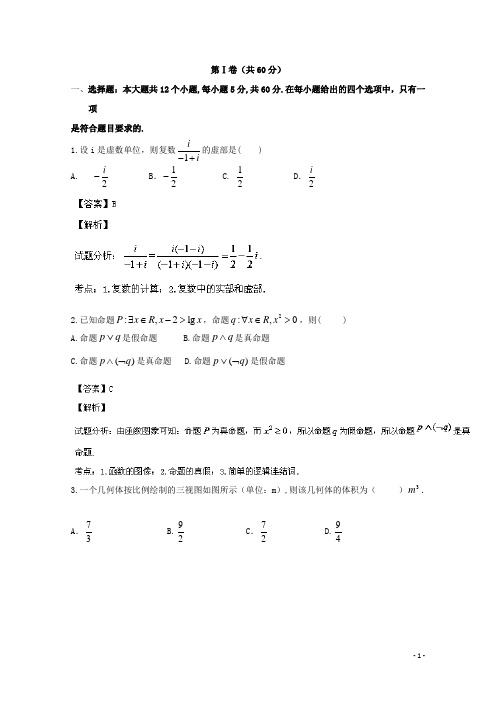 河北省衡水中学高三数学上学期第五次调研考试试题 理(含解析)新人教A版