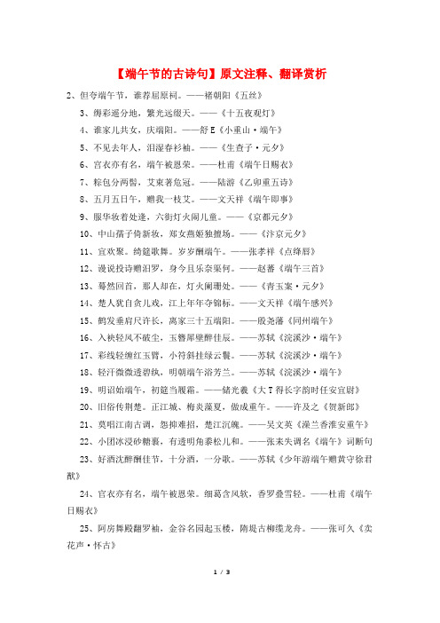 【端午节的古诗句】原文注释、翻译赏析