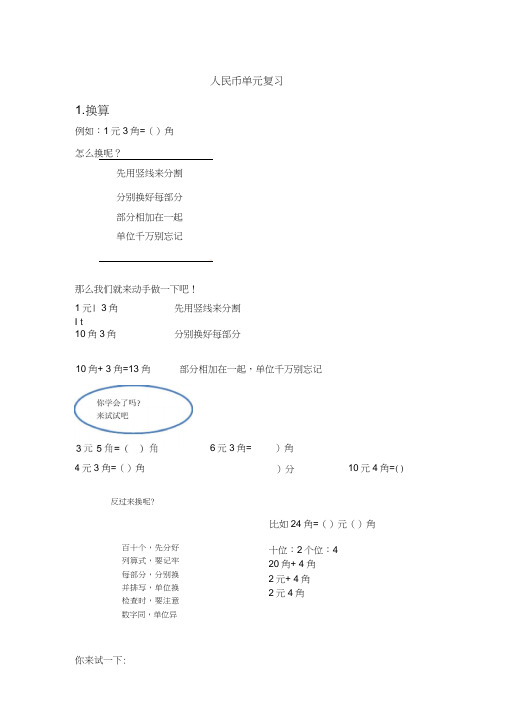小学一年级元角分口诀法0001