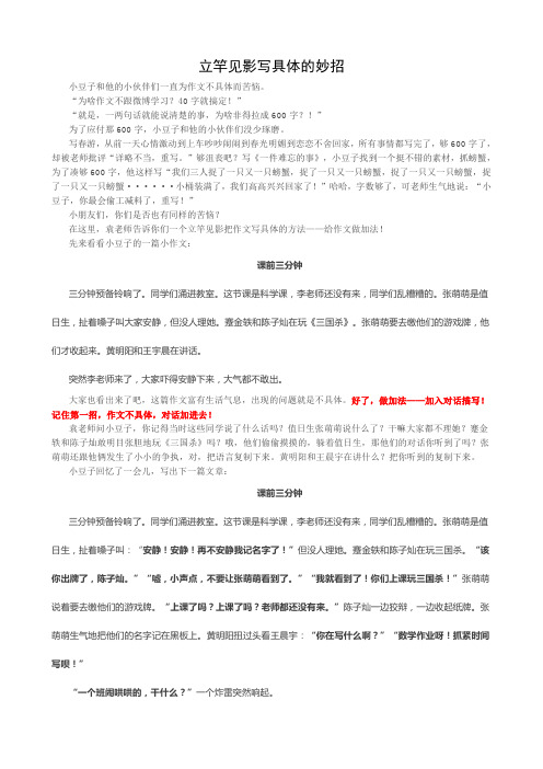 立竿见影写具体的妙招
