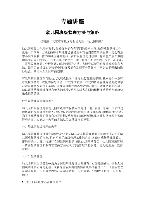 幼儿园班级管理方法与策略