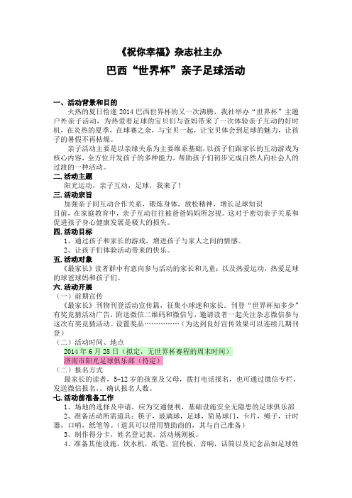 世界杯主题