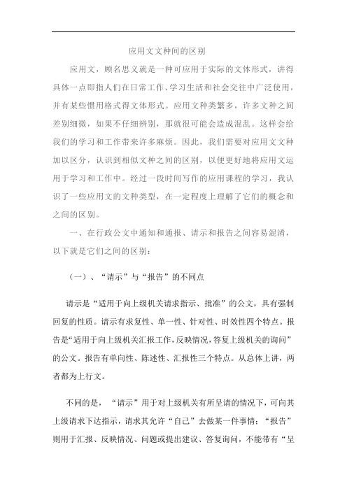应用文文种间的区别