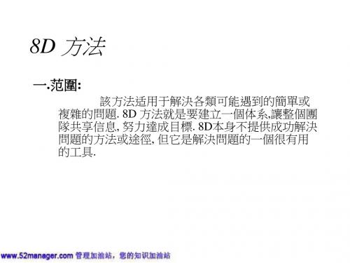 8d报告培训教材