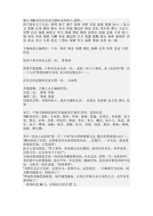梁山好汉的排名