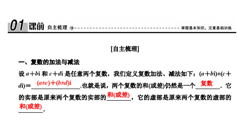2020北师大版高中数学选修2-2 教师课件：第五章  复数的四则运算
