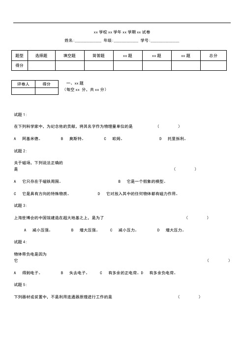 初中物理上海宝山区中考模拟物理一摸考试题.docx