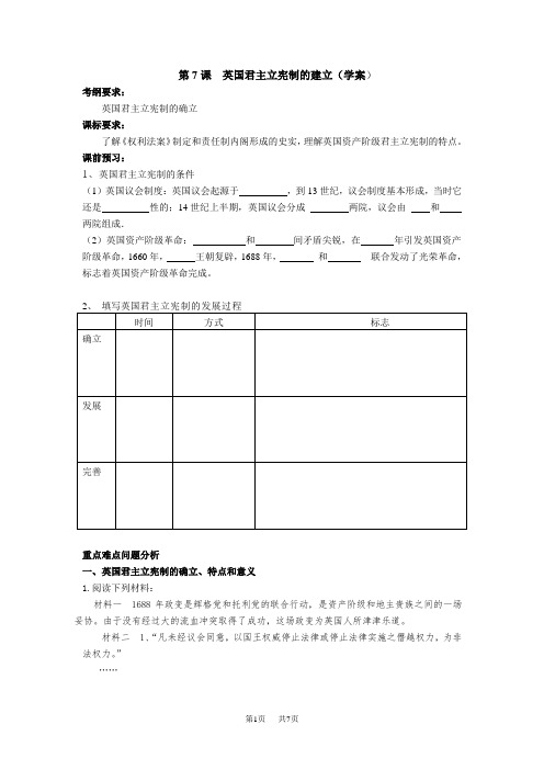 高中历史第1课英国君主立宪制的建立(学案)