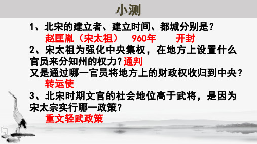 人教版七年级历史下册第7课辽、西夏与北宋的并立 (共18张PPT)