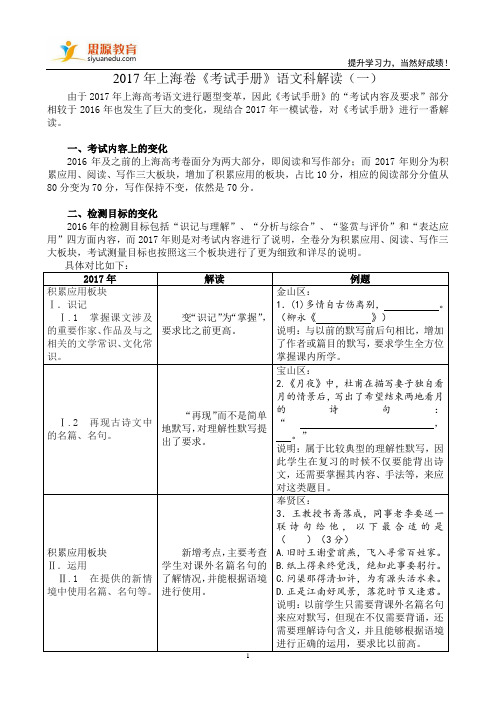 2017考试手册语文科解读(一)