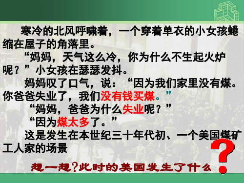 第27课 1929—1933年世界经济危机