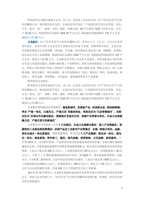 义龙新区简介