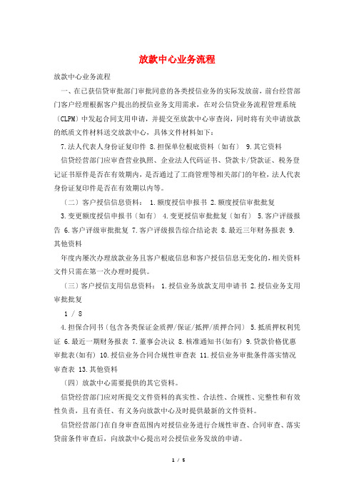 放款中心业务流程