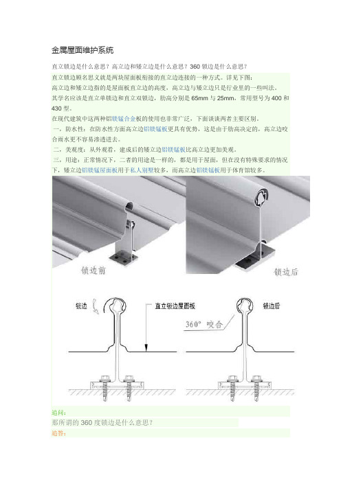直立锁边系统