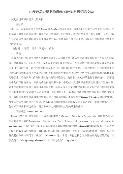 中英药品说明书的语步比较分析