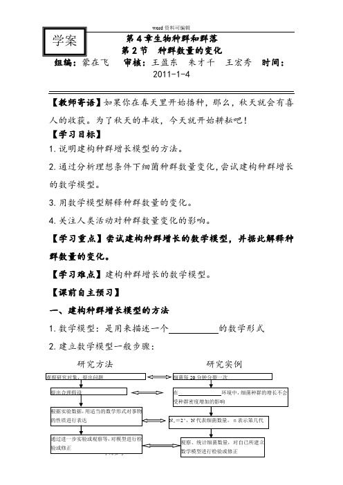生物人教版高中必修3 稳态与环境第4章生物种群和群落 第2节  种群数量的变化