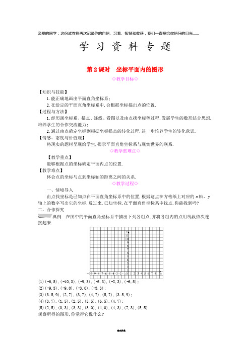 八年级数学上册 第11章 平面直角坐标系 11.1 平面内点的坐标 第2课时 坐标平面内的图形教案