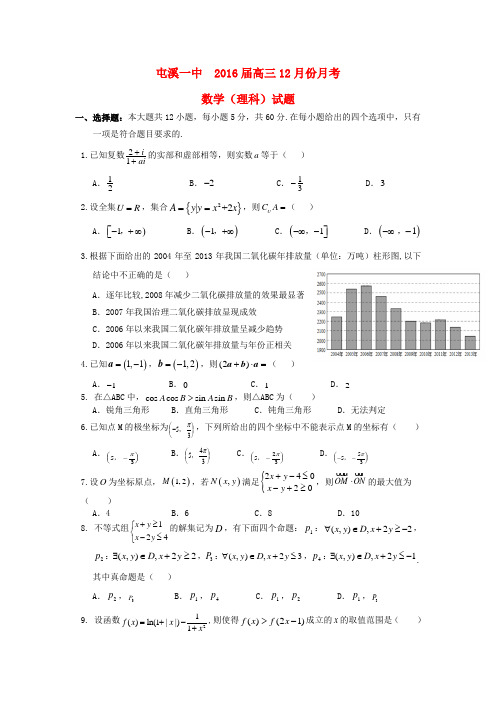 安徽省屯溪高三数学上学期第四次(12月)月考试题 理