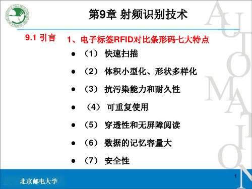 射频识别技术基础知识