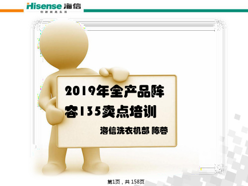 2019年产品全系列135卖点培训