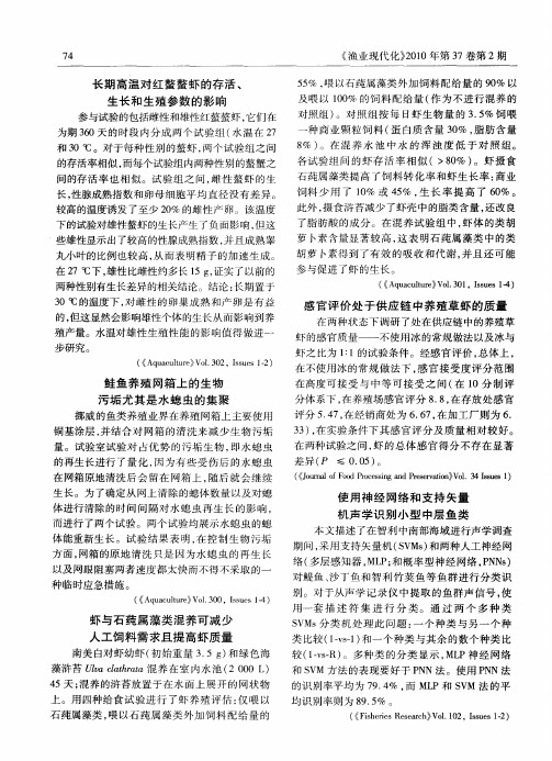 长期高温对红螯螯虾的存活、生长和生殖参数的影响