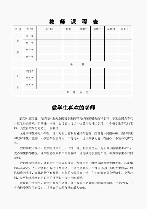 教师课程表