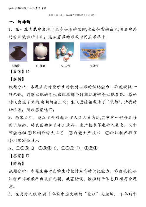 北京市2015-2016学年高一历史下册 第04课 农耕时代的手工业(练) 含解析