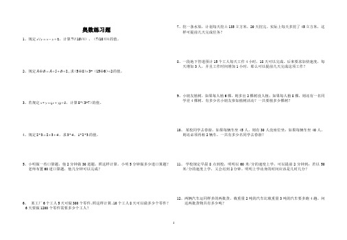 小学四年级下册奥数培优题
