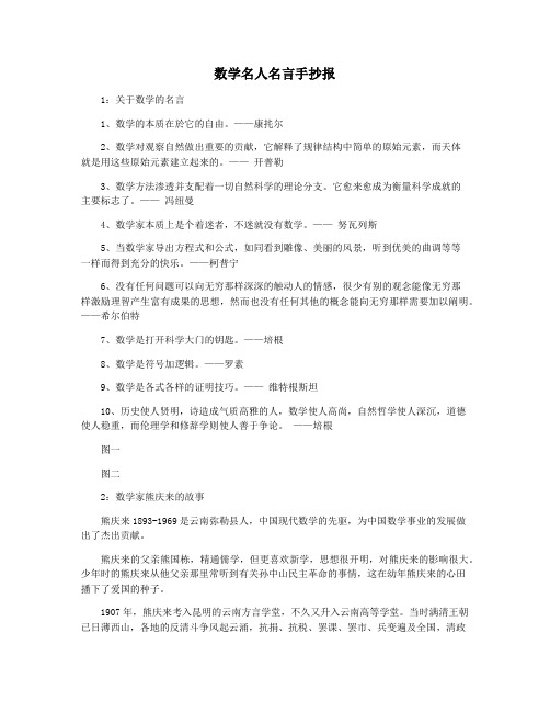 数学名人名言手抄报
