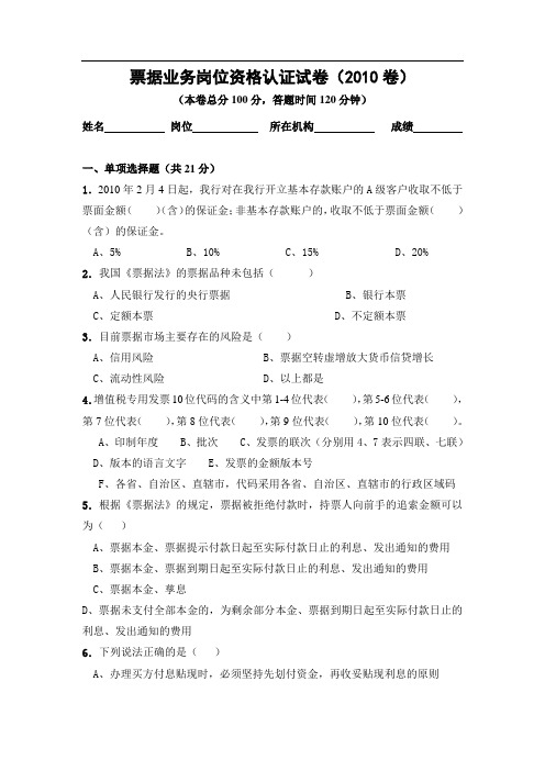 2010年票据上岗资格考试试卷