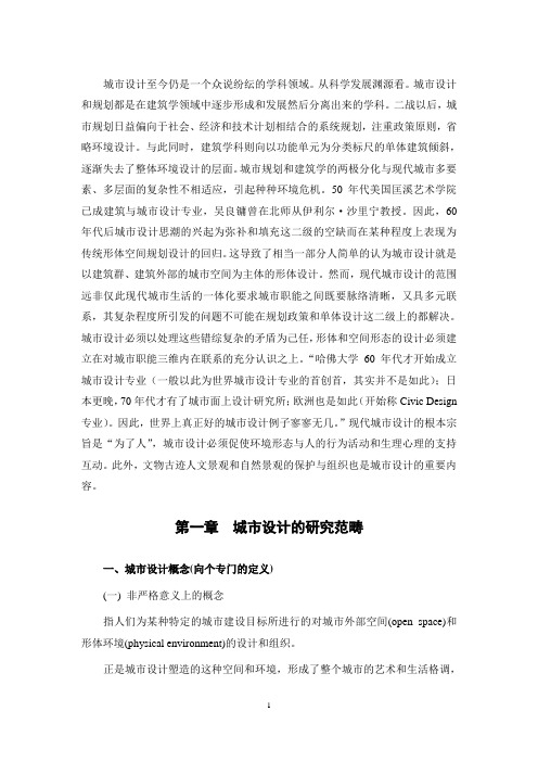 第一章  城市设计的研究范畴