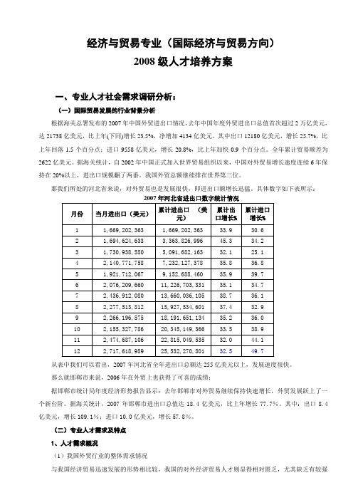 经济与贸易专业(国际经济与贸易方向)