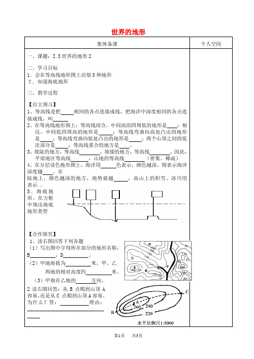 七年级地理上册2.3世界的地形学案2新版湘教版