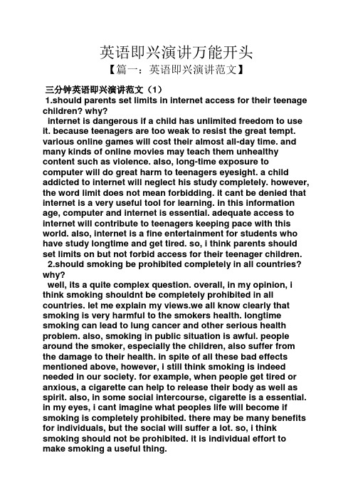 演讲稿之英语即兴演讲万能开头