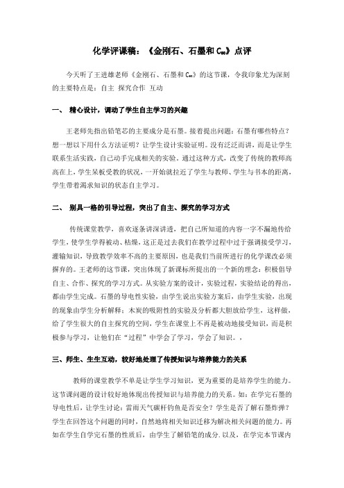 化学人教版九年级上册课堂点评