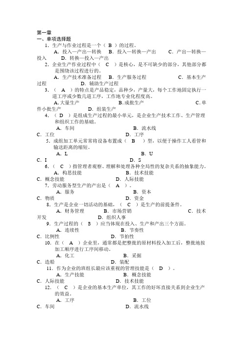 生管新教材选择题及答案