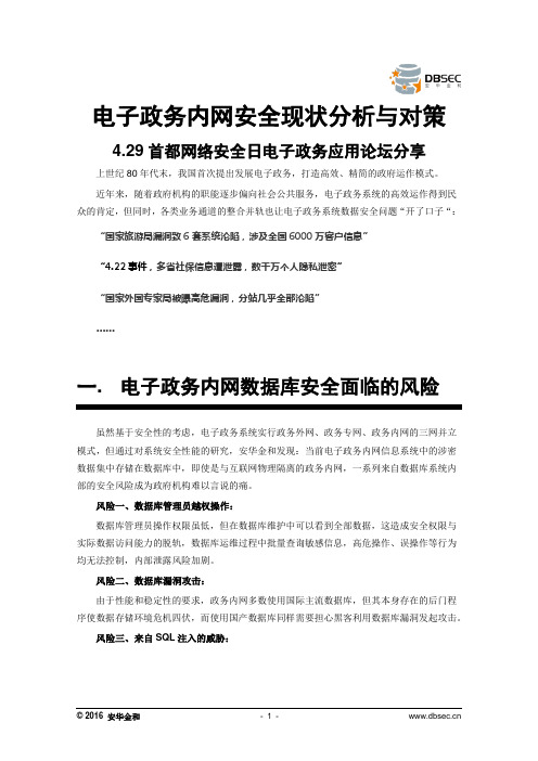 电子政务内网安全现状分析与对策